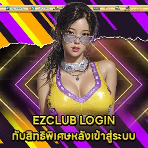 EZCLUB LOGIN (2) EZCLUB LOGIN (2)