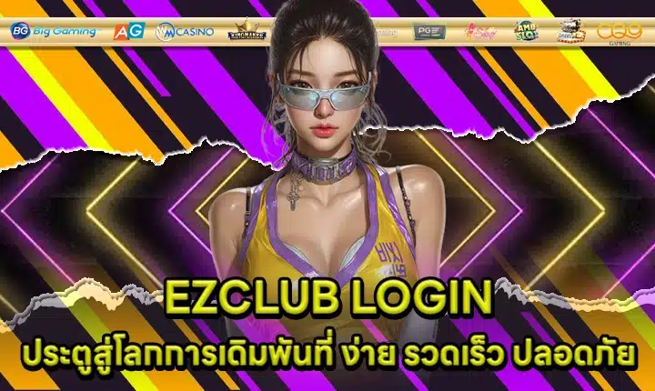 EZCLUB LOGIN Cover EZCLUB LOGIN Cover