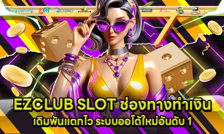 EZCLUB SLOT Cover EZCLUB SLOT Cover